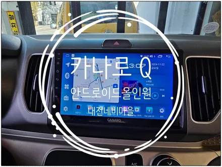 [대전_세종 기아 레이 카나로Q 안드로이드올인원]
