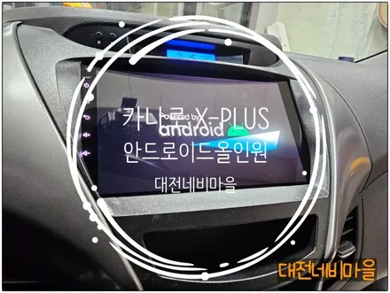 [대전/옥천 아반떼MD 카나로 X-PLUS 안드로이드올인원]