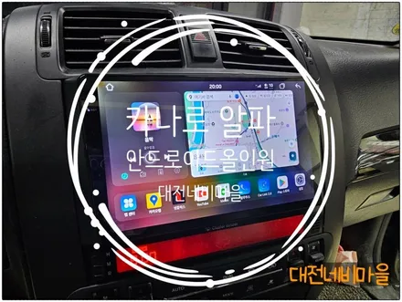 [대전/옥천 기아 모하비 카나로알파 안드로이드올인원]