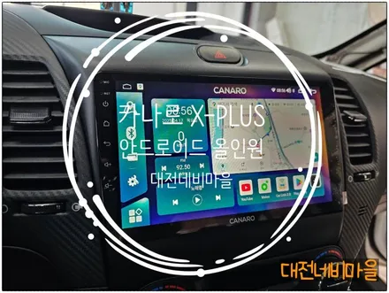 [대전 기아 K3 카나로 X-PLUS 안드로이드올인원]