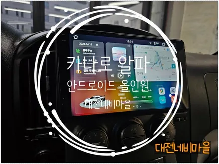 [대전 현대 그랜드스타렉스 카나로알파 안드로이드올인원]