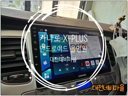 [대전현대제네시스BH330 카나로X-PLUS 안드로이드올인원]