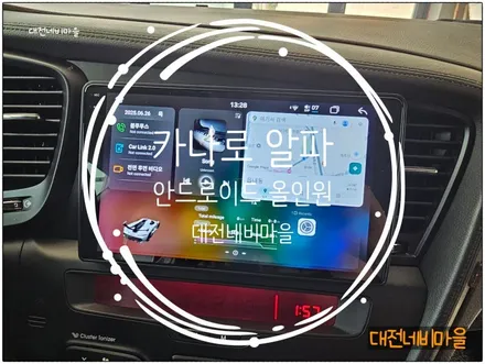 [대전 기아 K5 카나로알파 안드로이드올인원]