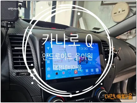 [대전 기아 K3 카나로Q 안드로이드올인원]
