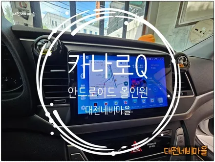 [대전 현대 아반떼AD 카나로 안드로이드올인원]