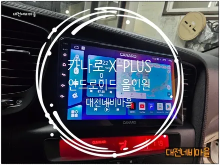 [대전 기아K5 카나로 X-PLUS 안드로이드올인원]