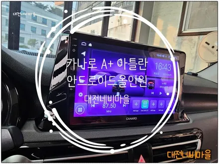 [대전 기아 셀토스 카나로 A+ 아틀란 안드로이드올인원]
