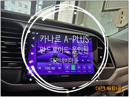 [대전 현대 아반떼AD 카나로A-PLUS 안드로이드올인원]