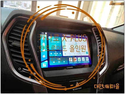 [대전 현대 싼타페DM 카나로 X-PLUS 안드로이드올인원]