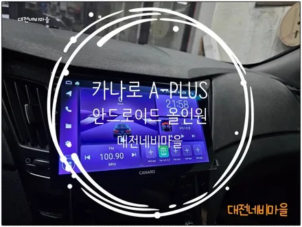 [대전 현대 YF소나타 카나로A-PLUS 안드로이드올인원]