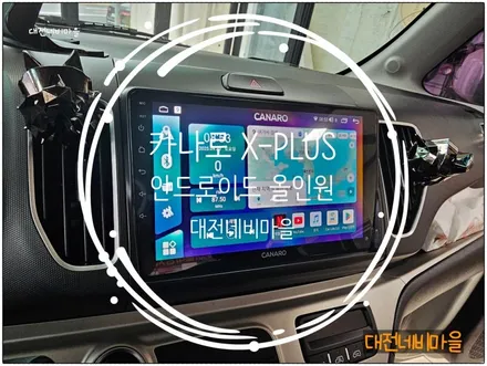 [대전/속초 기아 레이 카나로X-PLUS 안드로이드올인원]