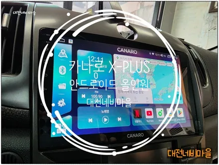[대전 기아 포르테 카나로X-PLUS 안드로이드올인원]