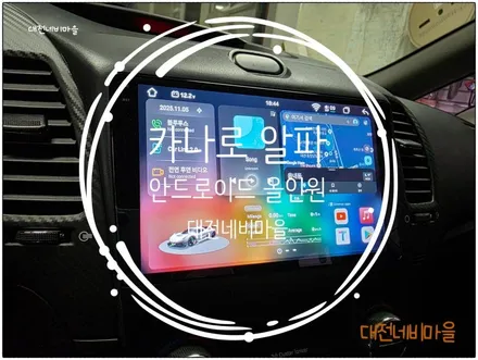 [대전 기아 K3 카나로알파 안드로이드올인원]