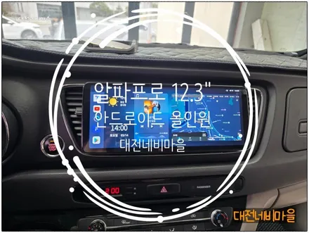[대전 올뉴카니발 카나로 알파프로12.3\