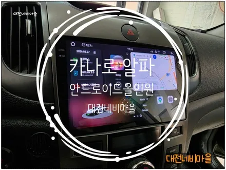 [대전 기아 포르테 카나로알파 안드로이드올인원]