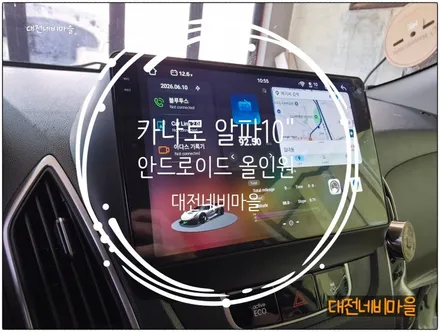 [대전 투싼ix 카나로알파10\
