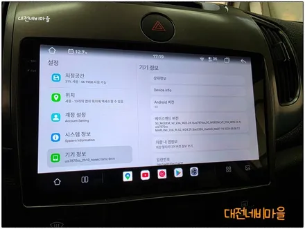 [대전 기아 포르테 카나로알파 안드로이드올인원]