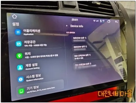 [대전/옥천 기아 모하비 카나로알파 안드로이드올인원]