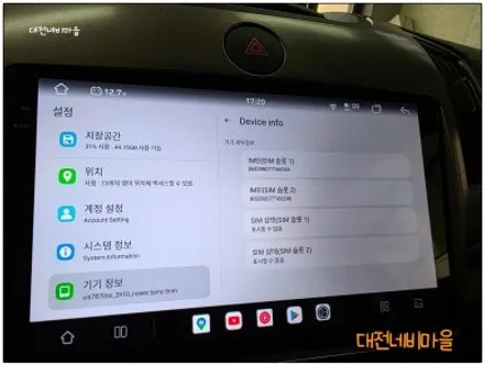 [대전 기아 포르테 카나로알파 안드로이드올인원]