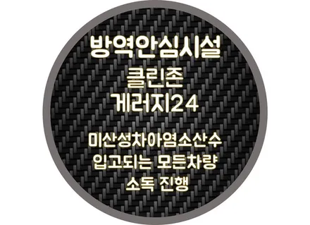 청라세차 제네시스 GV80 신차만들기 / 인천 서구