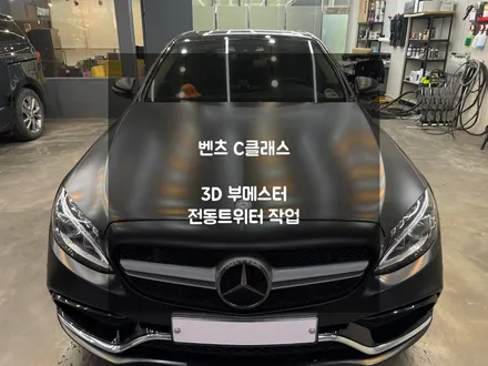 인천/청라 벤츠 C클래스 W205 3D부메스터 전동트위터 시공기 / 인천 서구
