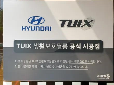싼타페TM 인스퍼레이션 튜익스 7종 PFF+본넷+헤드램프 시공 / 제주 월평