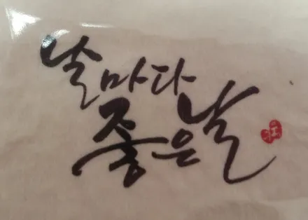 ♥ [ / 전주