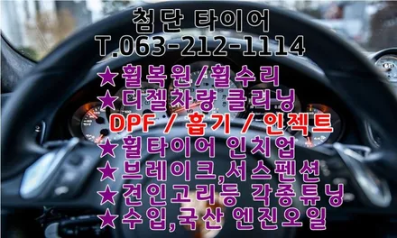 [첨단타이어] 머스탱 GT 5.0 Coupe 19인치 블랙유광 휠복원 / 전주