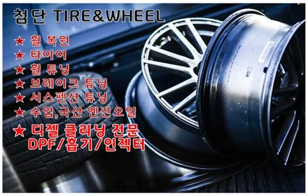 [첨단타이어] 제네시스 G70 순정18인치 건메탈 휠복원 / 전주