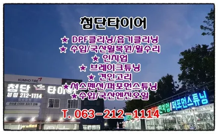 [첨단타이어] 에쿠스VI 순정19인치 터빈휠 휠복원 / 전주