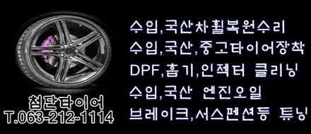 [첨단타이어] BMW 730d 순정19인치 휠복원 / 전주