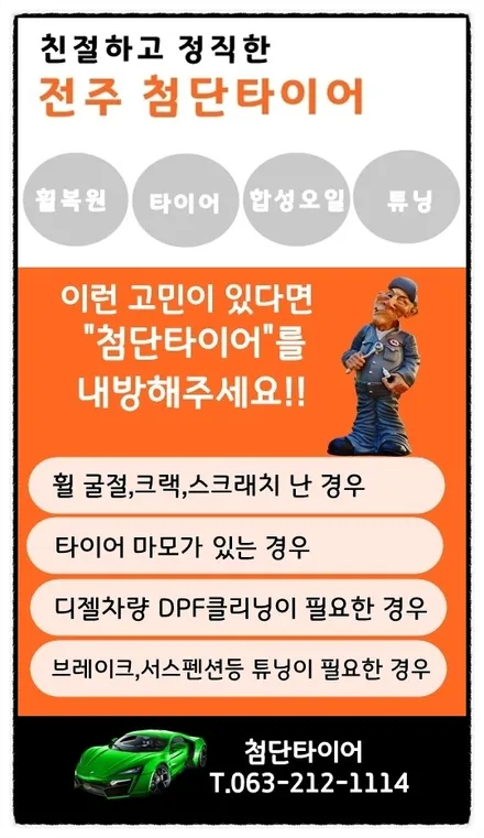 [첨단타이어]체어맨W CW700 19인치 고스트크롬 휠복원 전주휠복원,정읍휠 익산휠복원, 김제휠복원, 군산휠복원,남원휠,광주휠,충북휠,전남순천휠,대전휠,충남휠,자동차튜닝,전주휠타어 / 전주