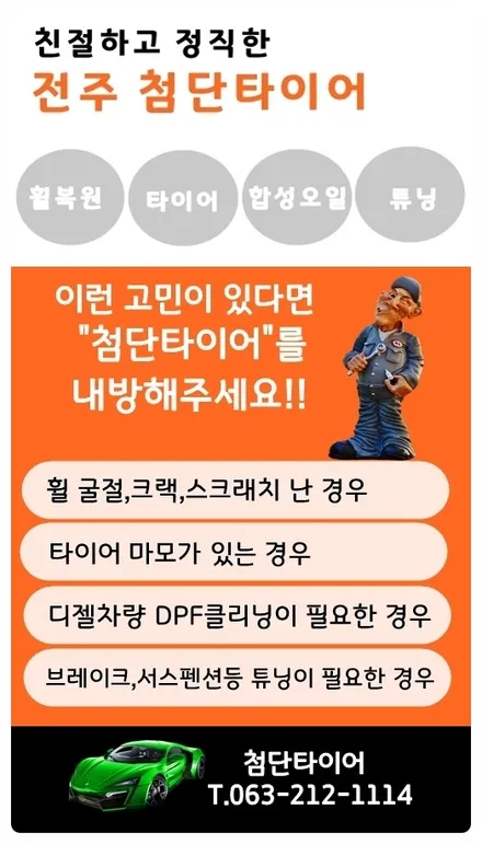 [전주휠복원 첨단타이어]싼타페CM 18인치->TM 순정19인치 인치업!금호타이어 크루젠 235/55R19+휠가이드+엠블렘장착 정읍휠,익산김제군산휠,순창남원휠복원,대전광주휠복원 / 전주