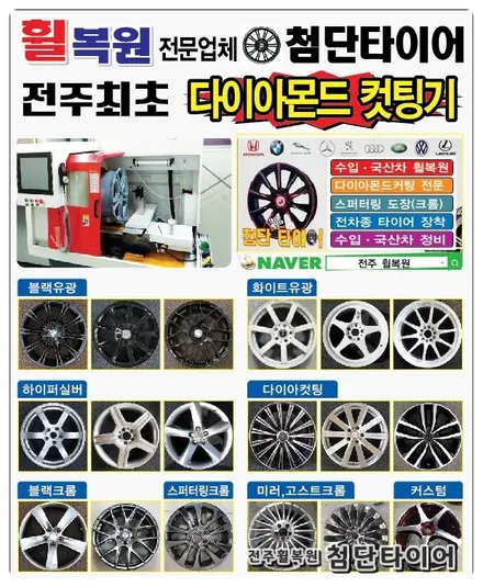 [전주휠복원 첨단타이어] 벤츠E300e 순정18인치 휠복원/다이아몬드컷팅 / 전주