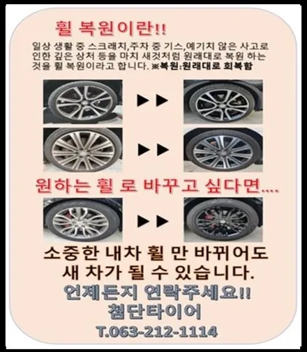 [전주휠복원 첨단타이어] 더뉴K5 순정17인치 다이아몬드컷팅 휠복원 / 전주