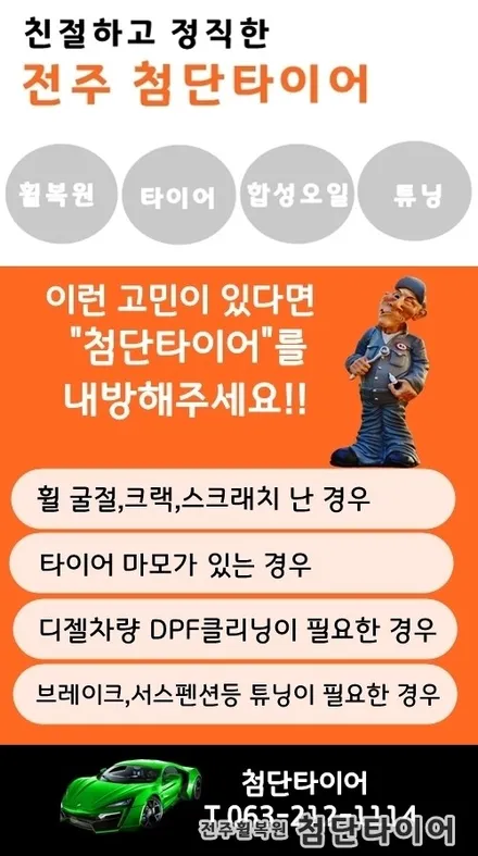 [전주휠복원 첨단타이어] 기아 쏘렌토MQ4 순정19인치 복원휠 교체작업! / 전주