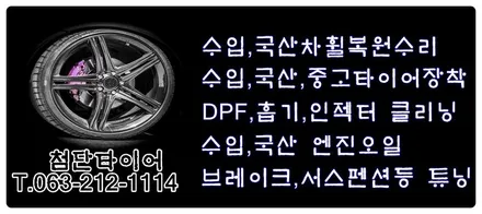 [전주휠복원 첨단타이어]기아스팅어 19인치 순정휠-> 신형스팅어 마이스터 19인치 순정휠 교체! / 전주