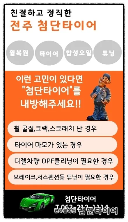 [전주휠복원 첨단타이어] 폭스바겐 CC / 전주
