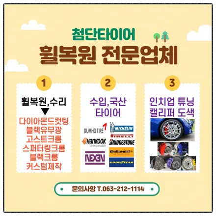 [전주 휠복원 첨단타이어] 벤츠 CLS450 순정20인치 휠크랙발생-> 아르곤 휠용접=휠수리, / 전주