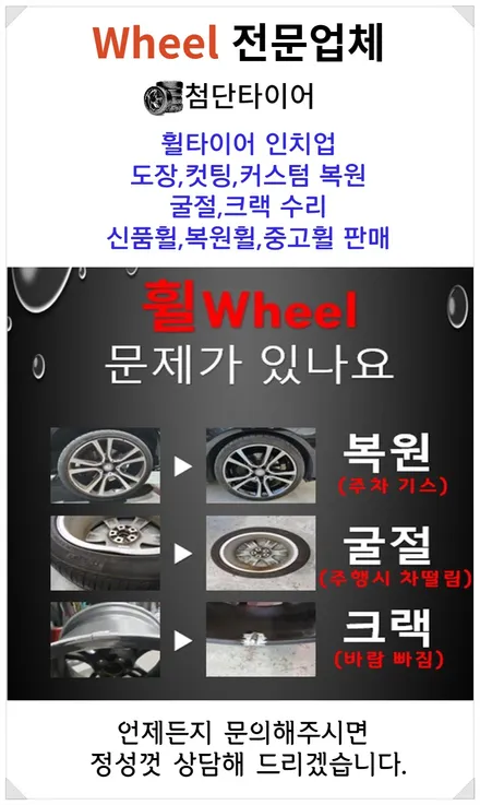 [전주 휠복원 첨단타이어] 쉐보레 트래버스 레드라인 순정20인치 블랙유광휠복원 +휠도색=분체도장 / 전주