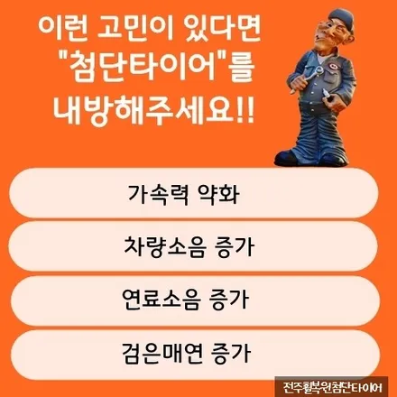 [전주 휠복원 첨단타이어]올뉴쏘렌토 리바이브DPF크리닝+흡기크리닝+인젝터크리닝+경유디젤크리닝+워터셋트+엔진오일교환  매연소음증가,가속력약화,전주자동차디젤클리닝 / 전주