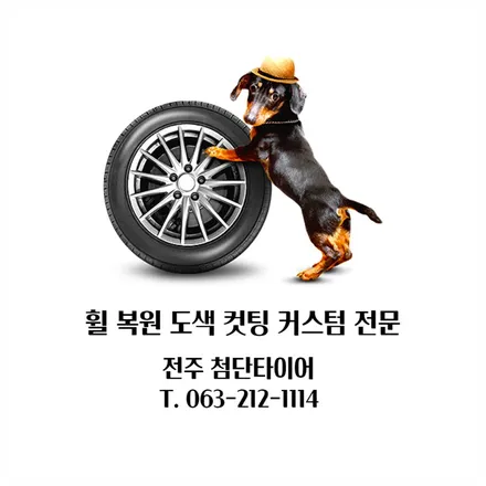 [전주 휠복원 첨단타이어] 기아K7  순정19인치 컷팅휠->K7 순정19인치 크롬복원휠 튜닝! 정읍익산김제군휠복원,대전휠광주휠,충북충남휠,전주자동차휠,김제휠복원,휠튜닝인치업 / 전주