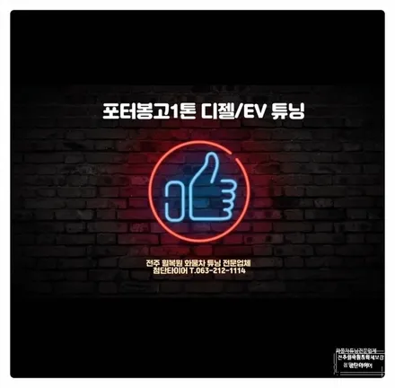 [전주김제 휠복원 첨단타이어]현대 포터1톤 일체형 튜닝쇼바 애쇼쇼바(가스+오일+코일스프링)출렁거림/롤링/차체처짐 개선+판스프링보강+하체보강+ 화물차전용 슈거레이 블리츠 휠튜닝 / 전주