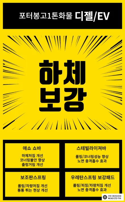 [전주김제 휠복원 첨단타이어] 현대 포터 하체보강 화물차 튜닝 스테빌라이져바 장착  + 사각보조미러 언더커버 출렁거림/롤링/차체처짐 개선+판스프링보강+하체보강 군산김제익산휠복원 / 전주