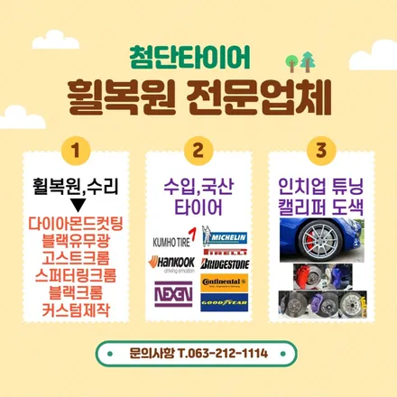 쉐보레 올란도 17인치 자동차 사고 휠손상 보험처리-> 순정 휠복원/휠수리 광주대전휠복원 군산휠복원,충남충북휠복원,서천대천휠복원,여수목포휠복원 / 전주
