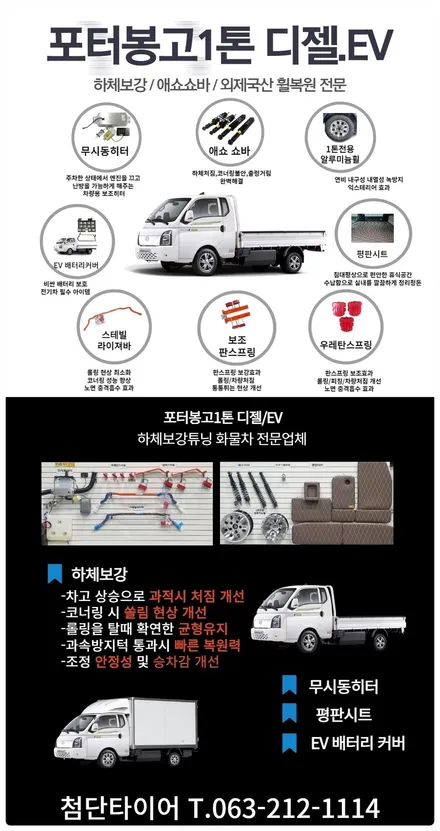 [전주 휠복원 첨단타이어] 포터 1톤 하체보강 튜닝 애쇼쇼바 + 헬퍼스프링/우레탄스프링 + 리어 사제 AMS 머드락휠!/하체보강+승차감개선+판스프링보강!+휠튜닝 / 전주