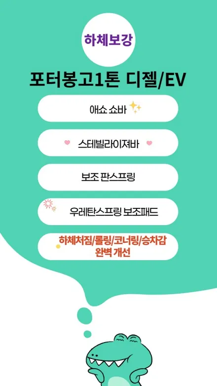 [전주 휠복원 첨단타이어]현대 포터2 EV 애쇼쇼바&헬퍼스프링&우레탄스프링&언더커버&배터리&머드락 어쏠트 메쏘드 AMS 15인치휠 전주휠튜닝,인치업튜닝,브레이크,캘리퍼도색,휠타이어 / 전주