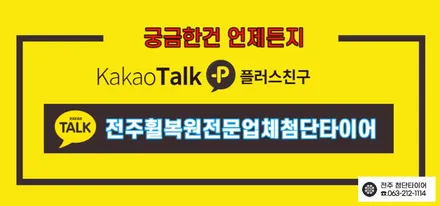 [전주김제 휠복원 첨단타이어] 포터 하체보강 튜닝 애쇼쇼바 장착 차체처짐 개선+판스프링보강+하체보강-군산김제익산휠복원, 대전광주휠복원 / 전주