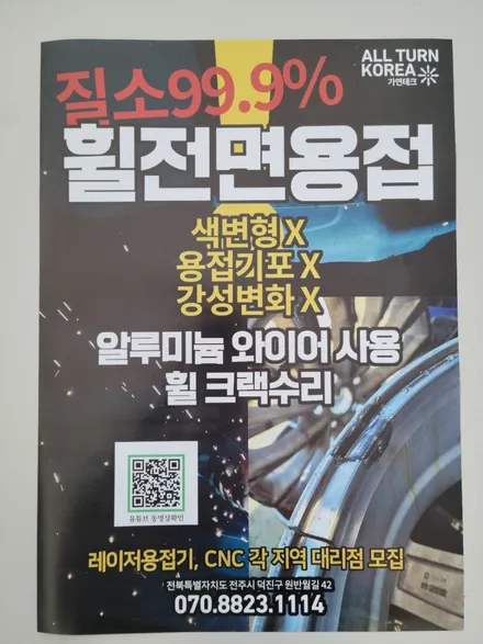 [전주 휠복원/휠수리 첨단타이어] 르노삼성 SM7 18인치 사제휠 크랙수리 \'레이저용접\' 전주휠수리,휠크랙,휠굴절,휠튜닝,인치업튜닝,커스텀휠복원,캘리퍼도색,브레이크튜닝,휠타이어 / 전주