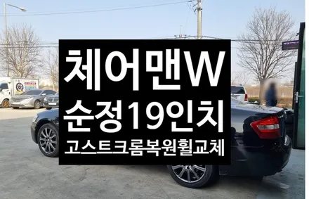 [전주휠복원 첨단타이어] / 전주